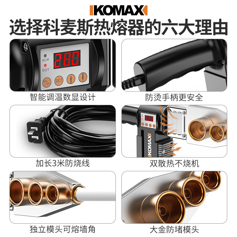科麦斯热熔器PPR水管热熔机PE管家用热合模头塑料焊接机水电工程