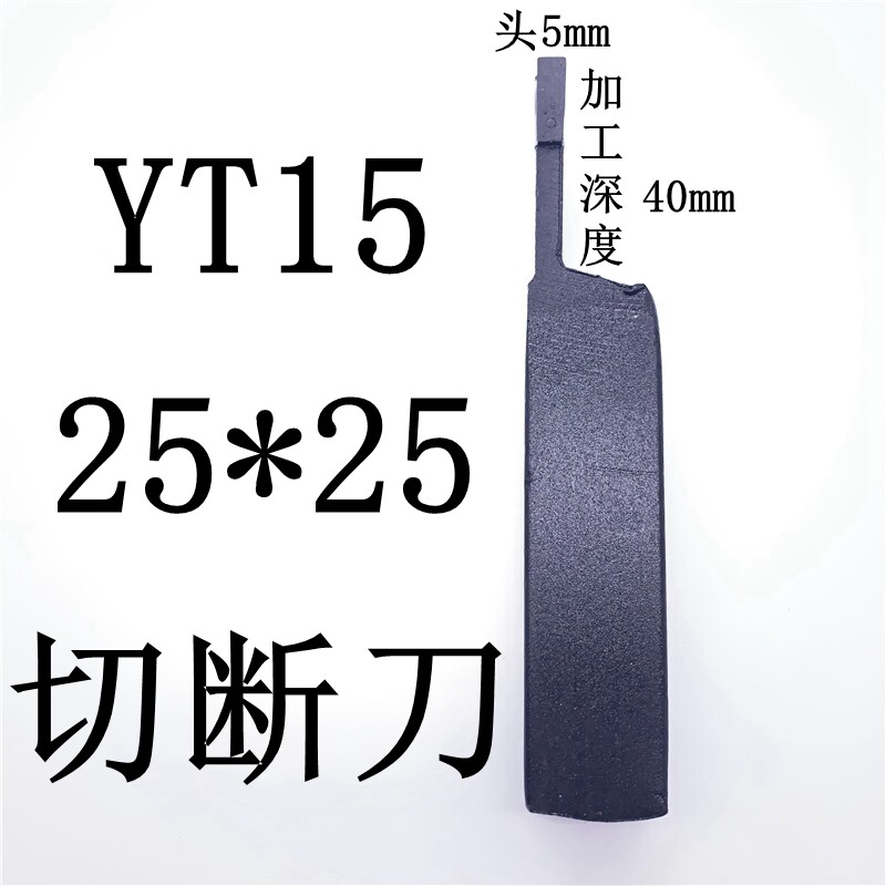 包邮焊接车刀钨钢普车合金车刀外圆车刀切断刀YT15/YW1/YG8/2020