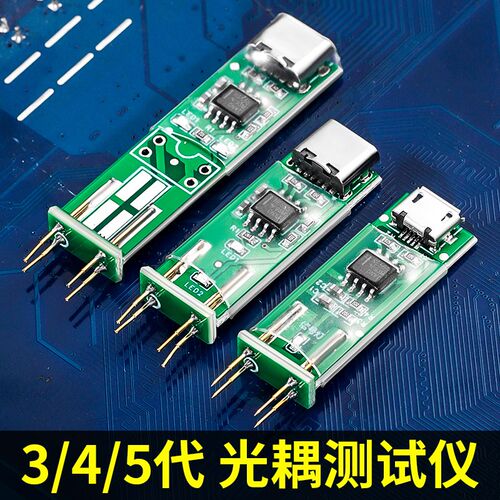 新款光耦测试仪器在线检测测试工具电子维修专用四脚光耦测试小板
