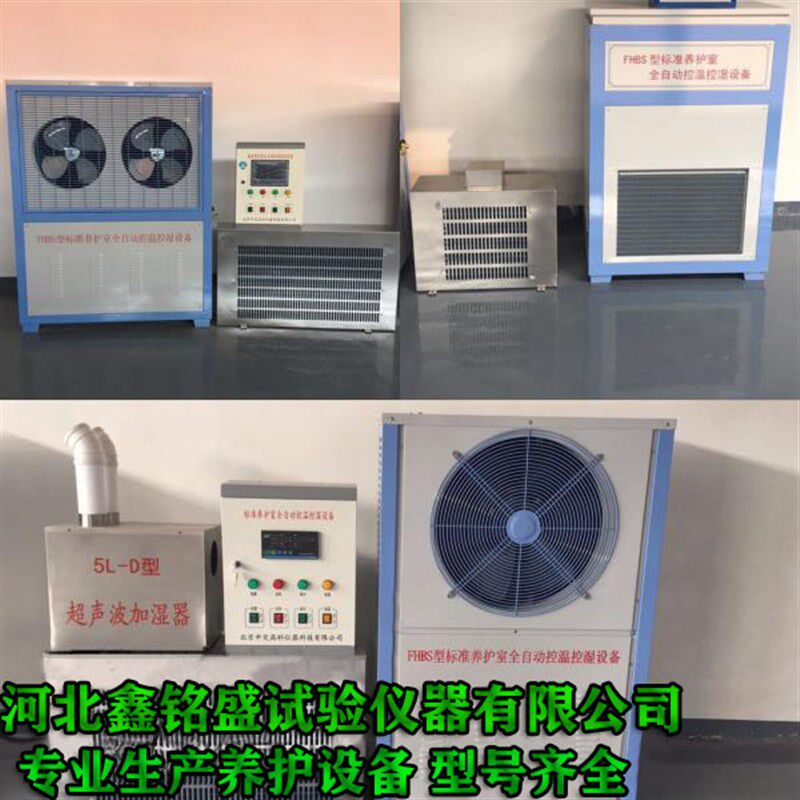 FHBS型标准养护室控温控湿设备 砼 混凝土全自动养护室试块控制仪