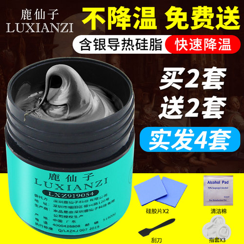 含银硅脂导热膏 cpu散热硅胶Led液晶电脑笔记本显卡风扇清洁套装