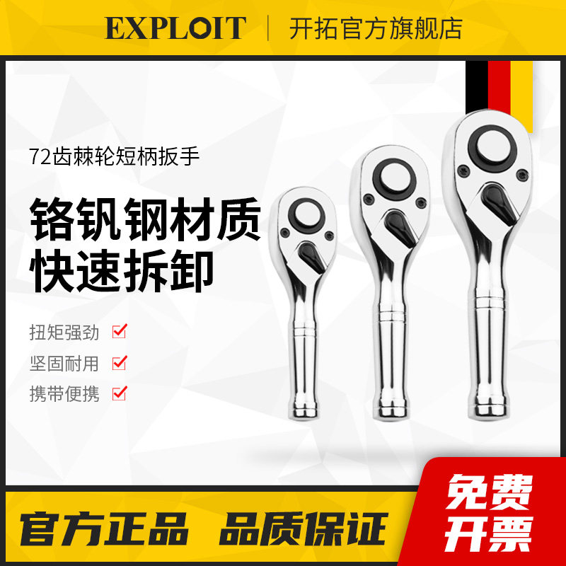 迷你棘轮扳手大中小飞工具套装快速套筒短柄快板72齿双向汽修工具