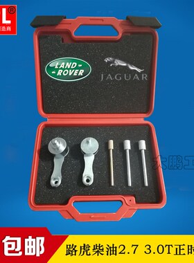 捷豹/路虎 美洲豹2.7 3.0T柴油发动机 正时专用工具 包邮