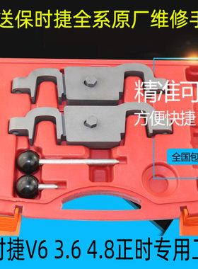 保时捷帕拉梅拉正时工具3.6 4.8卡宴正时工具 包邮