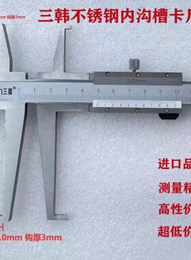 上海申工内沟槽内孔钩槽内测内径长爪游标卡尺9-150 200 300 500