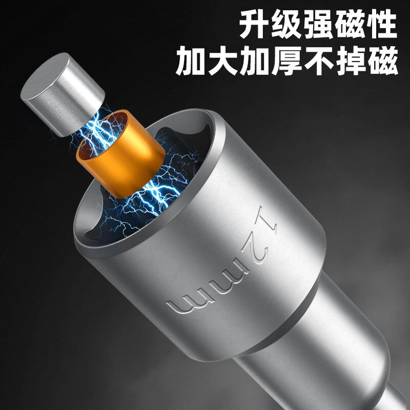 强磁套筒头电动扳手工具内六角柄自攻螺丝燕尾丝外手电钻批头10mm