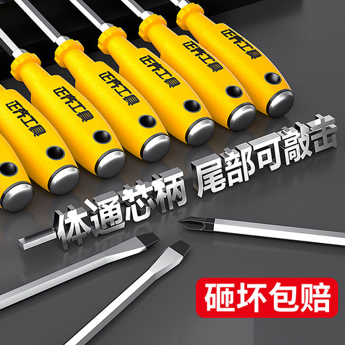 螺丝刀十字穿心一字起子改锥工具套装平口小螺丝批工业敲击超硬磁