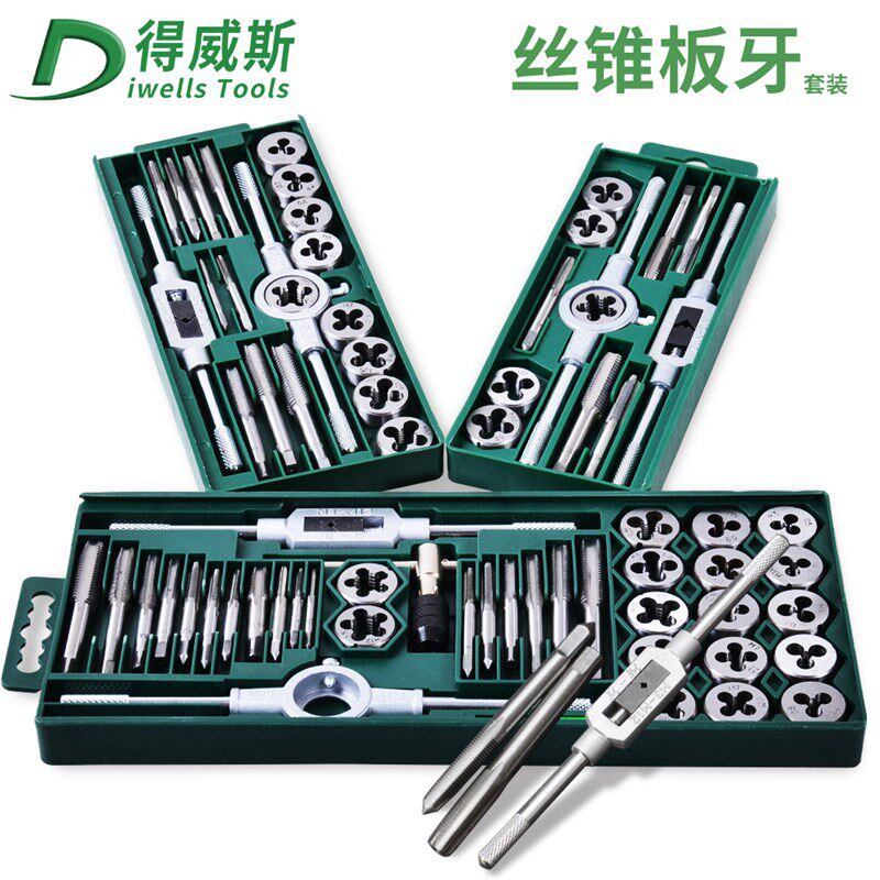 得威斯12件20件40件套丝锥板牙套装工具手用丝攻扳手扳牙绞手公制