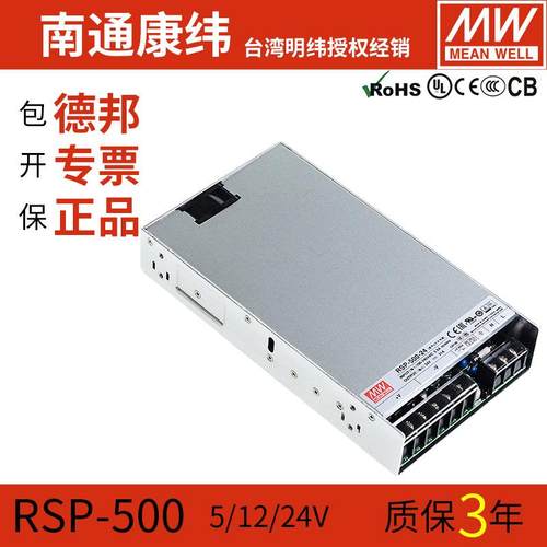 RSP明纬500W开关电源24V48V12V直流稳压可调27V5V15V大功率变压器
