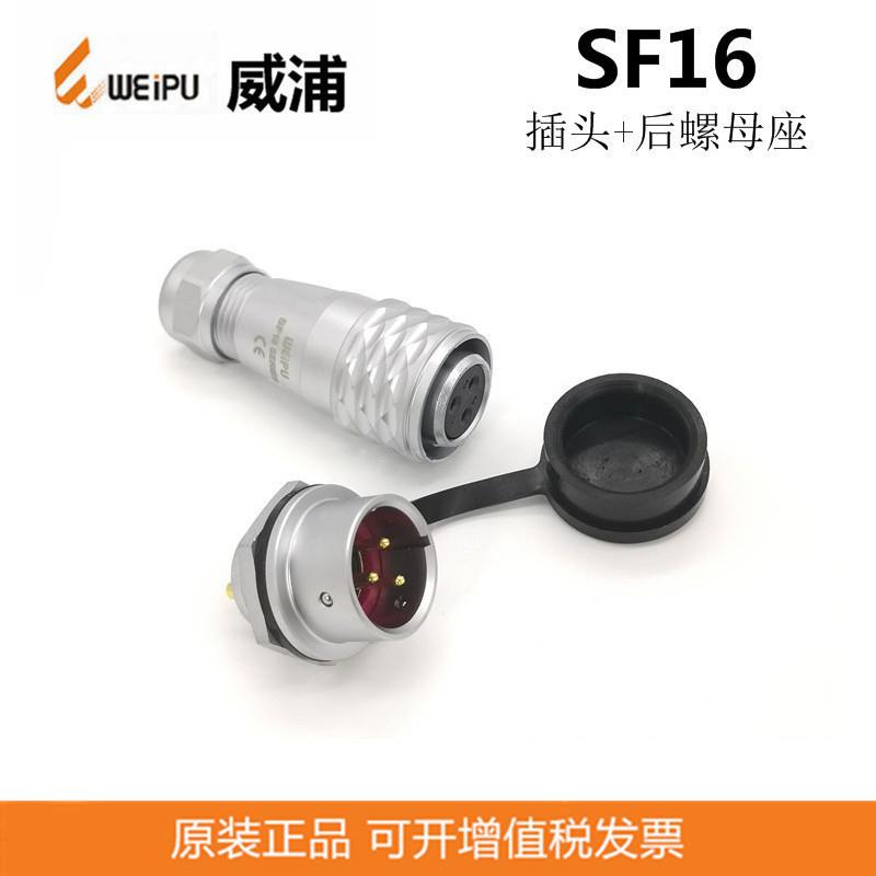 WEIPU威浦SF1610S2 SF1612P10 3-4-5-7-9芯防水连接器 航空插头