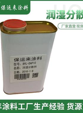 厂家润湿分散剂油漆钛白粉分散剂25KG保运来水油两用遮润湿分散剂