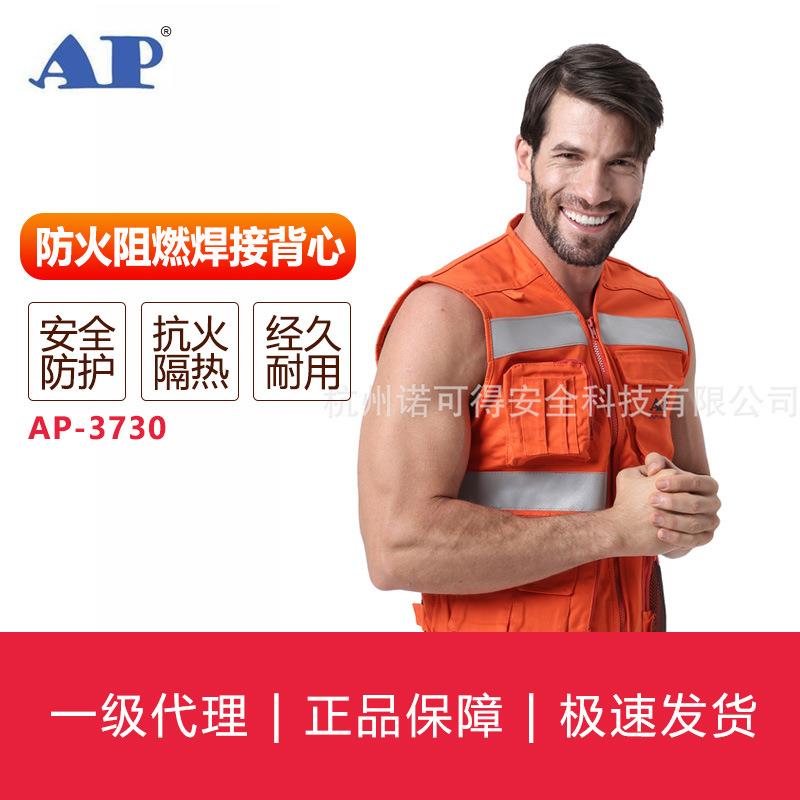 友盟焊接防护服系列AP-3730 防火阻燃焊接背心