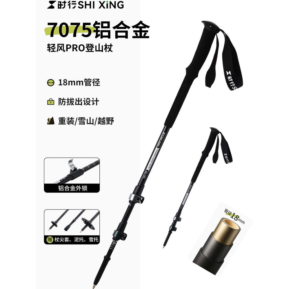 时行7075铝合金登山杖外锁手杖专业户外爬山折叠伸缩徒步男女