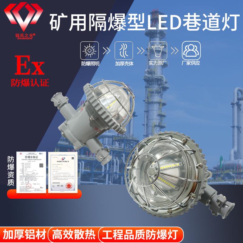 127V矿用隔爆型LED巷道灯煤矿井下巷道照明灯矿用隔爆型照明灯