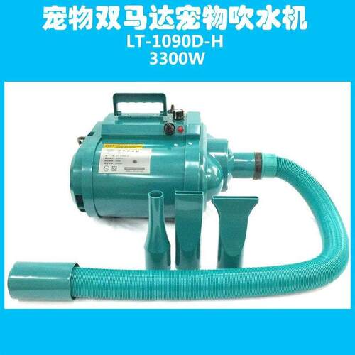 双马达宠物吹水机狗狗大功率静音大型犬专用吹烘干机LT-1090C