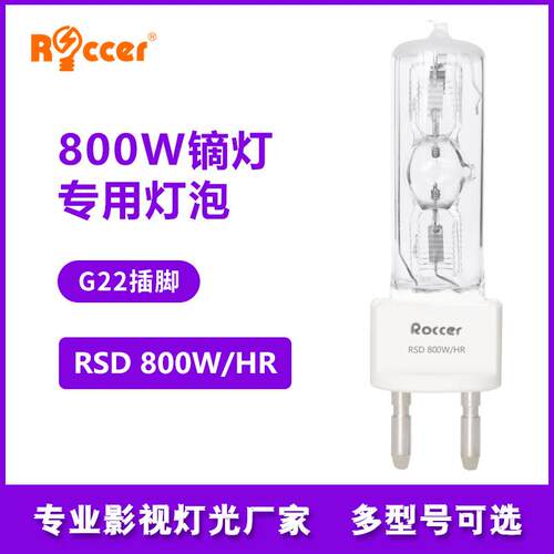 800w镝灯灯泡热启动单端影视灯泡G22插脚泡适用M8灯具800瓦金卤灯
