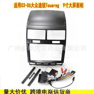 适用03-06款大众 途锐 Touareg安卓大屏导航面板百变面框电源线