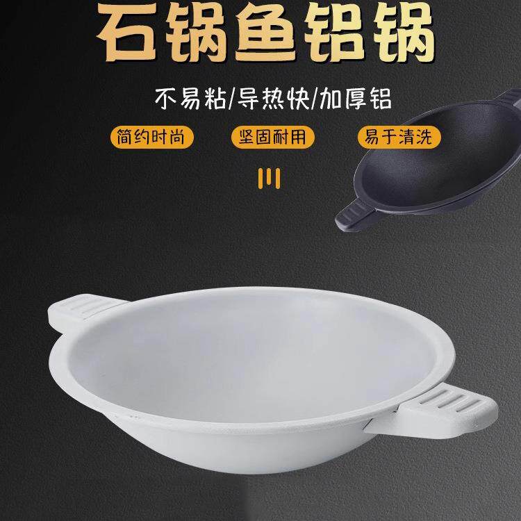 铝制抗裂石锅鱼专用石锅商用饭店耐火防摔鱼锅铝锅火锅店专用锅具