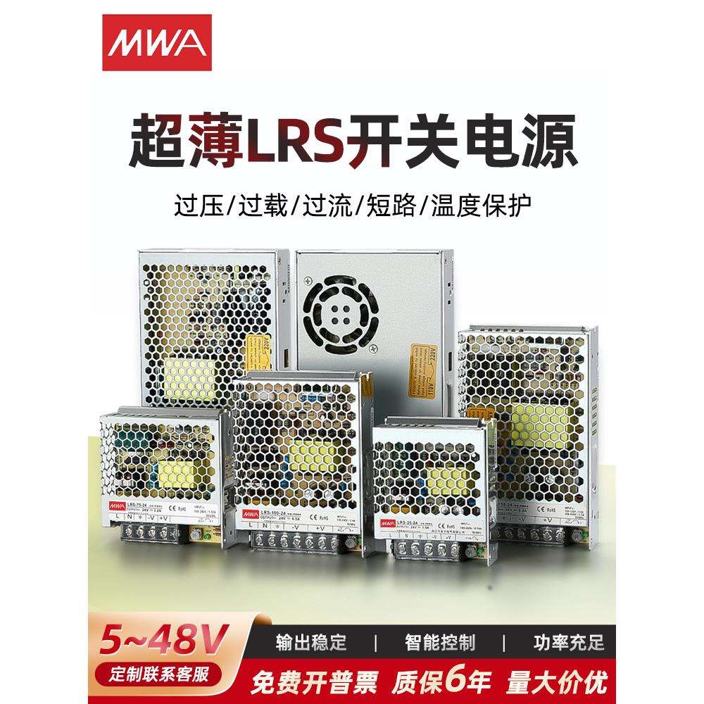 开关电源12V5V24V变压器LRS-75W35W50W100W150W350W400W14.6A