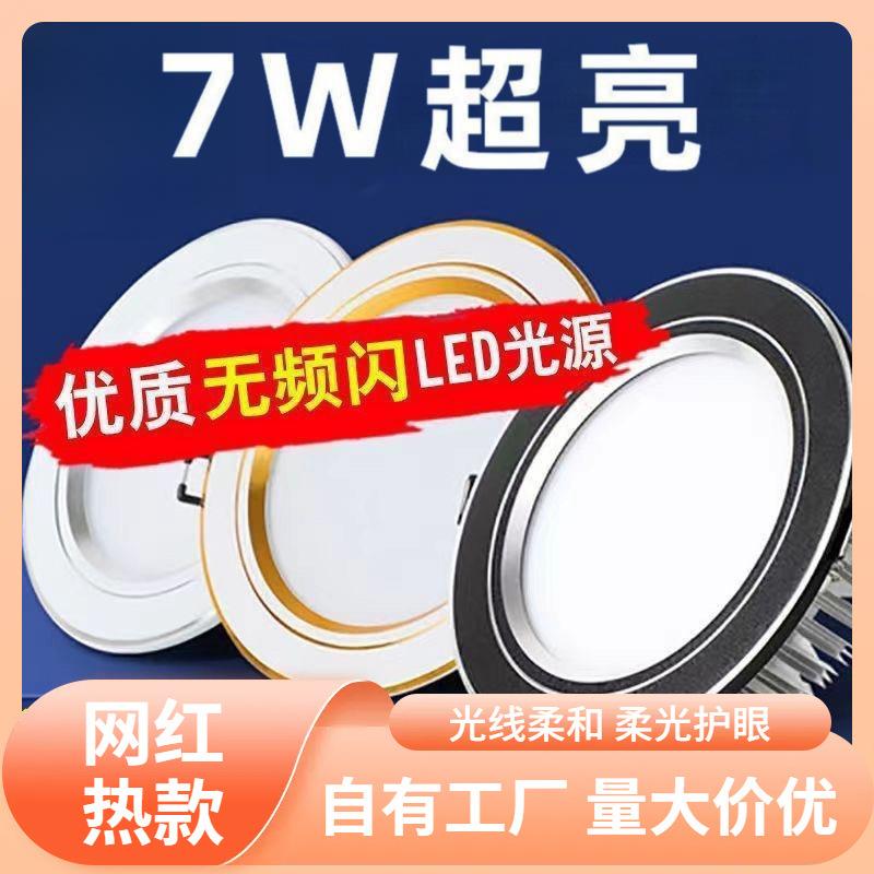 s%筒灯2024新款LED嵌入式7W家用吊顶7.5/9cm开孔客厅三色光洞灯桶