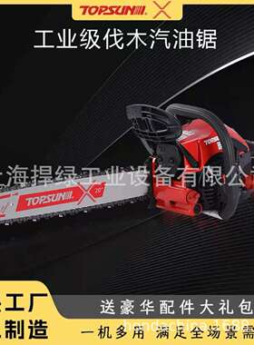 TOPSUN油锯XCS621伐木锯家用汽油锯全铜电机