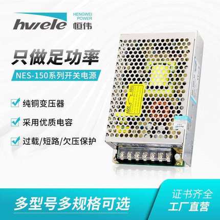 紧凑型开关电源NES-150-12 150w12.5a交流转直流led220v转12v超