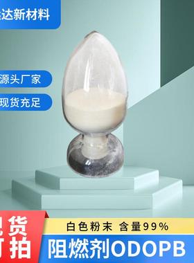 远达 阻燃剂ODOPB DPP-HQ 有机磷阻燃型 99208-50-1