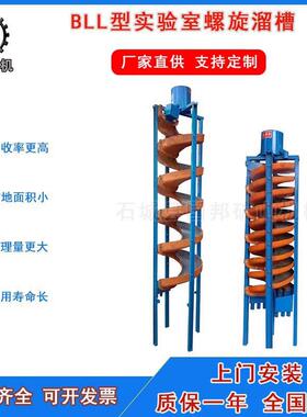 实验室玻璃钢螺旋溜槽 5LL600型单双头选矿溜槽 小型重选试验溜槽