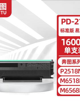 班图适用奔图PD-218硒鼓PANTUM P2518NW M6518NW打印机墨盒M6568N