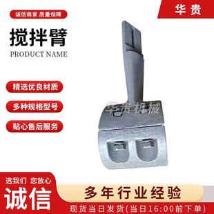 多规格搅拌臂 搅拌站搅拌机搅拌臂 搅拌机耐磨件