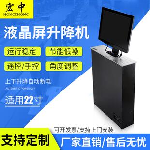 22寸显示屏液晶屏升降器电动会议桌智能遥控升降机无纸化会议系统