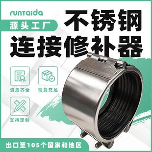 单卡管道快速修补器 双卡管道连接器堵漏器 不锈钢抢修器哈夫节