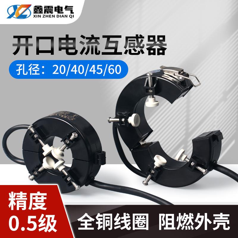 开口式电流互感器计量高精度0.5开启式100/600/5CTK-0.66-45/40
