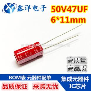 50V47UF 6*11mm高品质 大容量直插铝电解电容47uf50v 6X11
