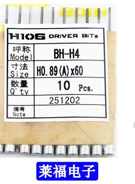 原装HIOS内六角沉头螺丝批咀BH-H4 H0.89(A)x60电批头1/4紧定基米