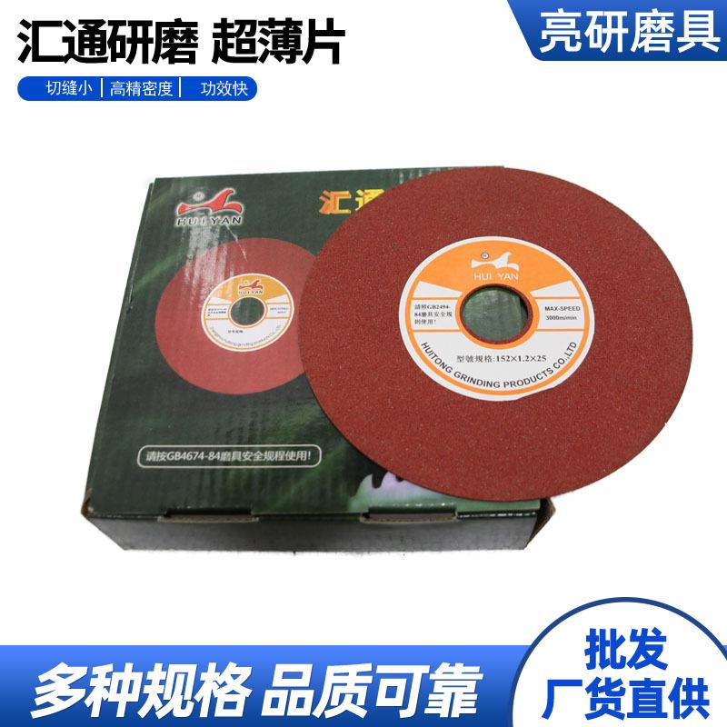 汇通牌砂轮片修磨高速钢锯片磨片152*25 HUIYAN金属切割