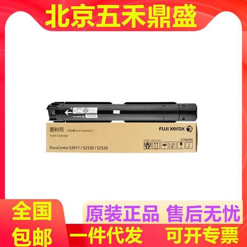 富士施乐CT202384/CT202385原装碳粉盒 CT351007感光鼓 高容 低容