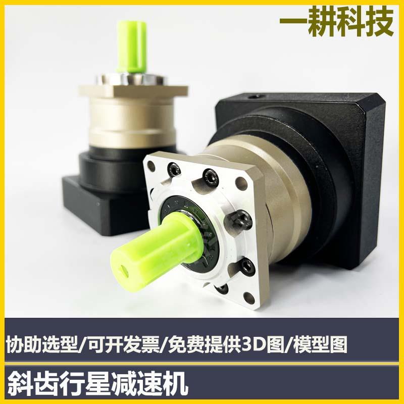 高精密斜齿行星减速机专用厂家移动同轴型伺服静音微型减速器双