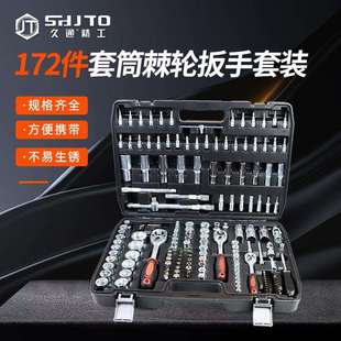 172件套汽车机修组合五金件用品工具套筒接杆滑杆转换头