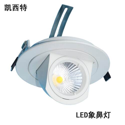 LED象鼻灯 360°旋转可伸缩COB射灯酒店洗墙射灯服装店天花灯