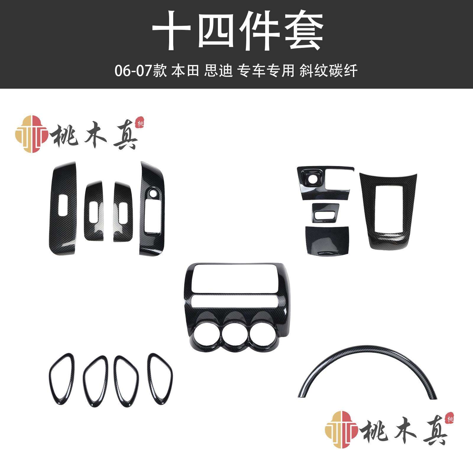 06-07款思迪方向盘仪表碳纤维内饰改装 中控升降玻璃开关装饰配件