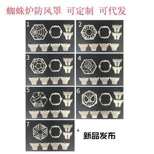 多用蜘蛛炉防风罩不锈钢聚火节能罩可拆卸露营气罐炉六角防风罩