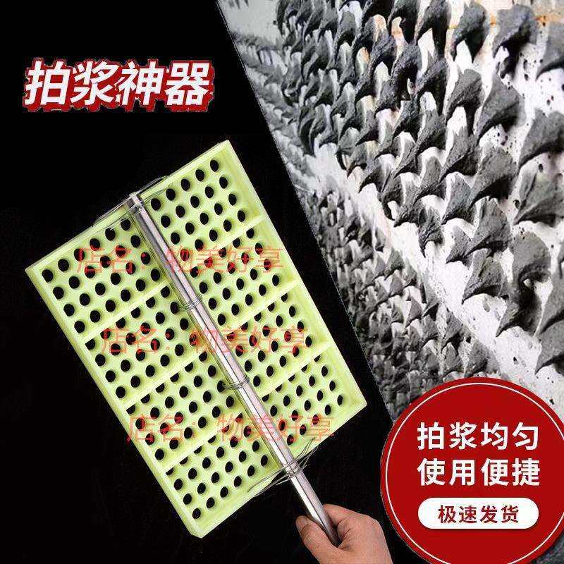 拍浆神器甩浆拉毛拍子塑料打毛网拍毛工具外墙专用拍浆板抗裂抹灰