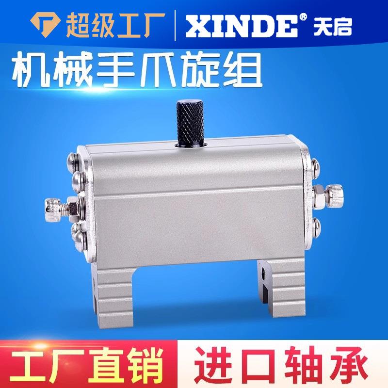 天行/哈模/伟立/机械手/爪旋组/反转/夹具/旋转轴/气缸90度
