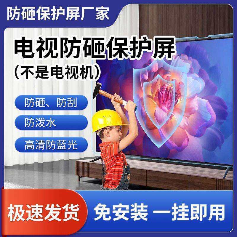 8555电视防碎保护罩75液晶电视屏钢化膜65防蓝光保护98砸屏防
