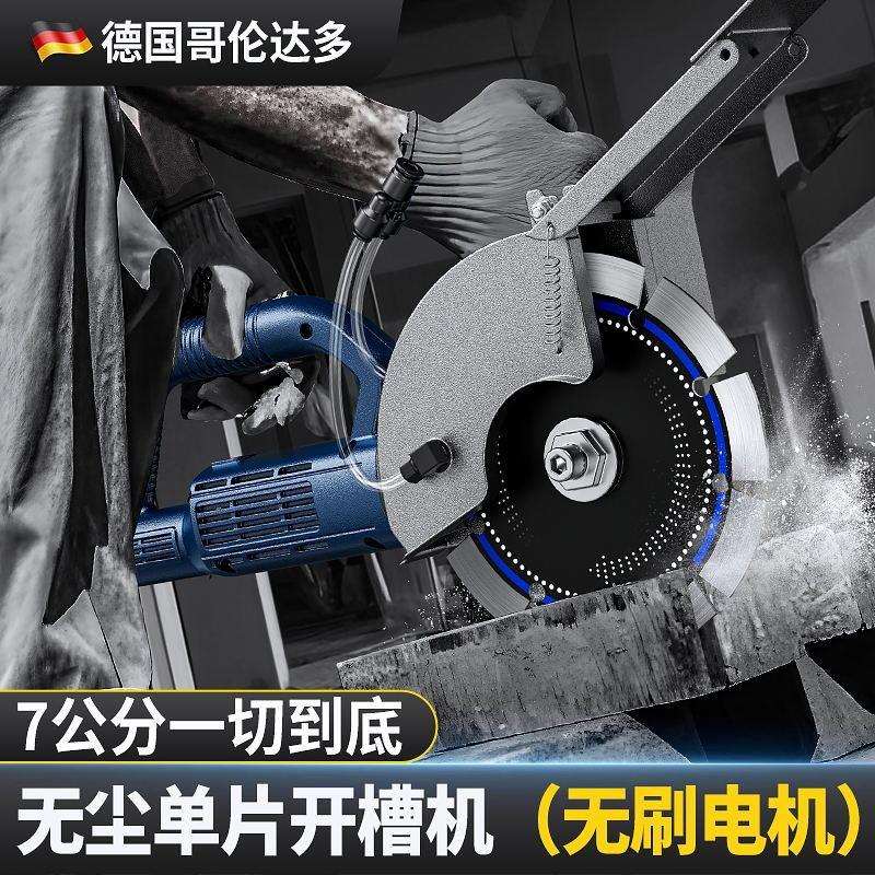 开槽机单片多片一次成型无尘水电工程安装线槽墙壁混凝土水泥墙面