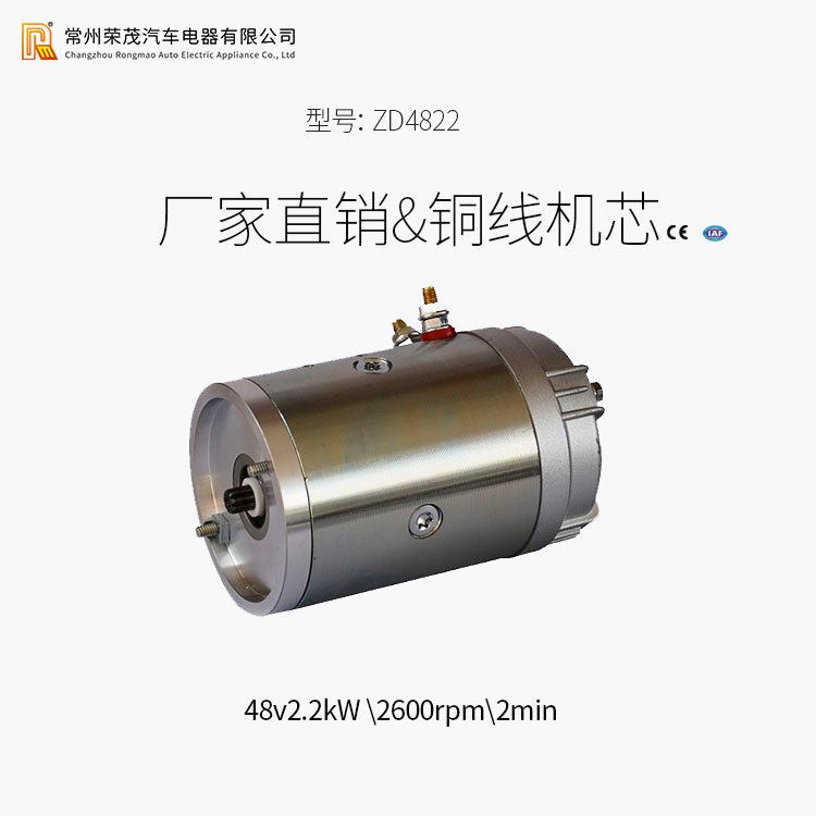 供应ZD4822电励磁电机 2.2Kw油泵调速电机 48v环卫车叉车电机