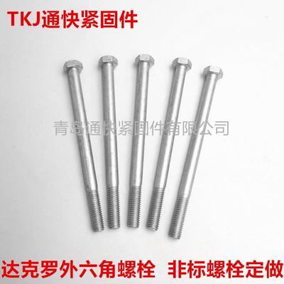 GB/T5780 GB5781六角头螺栓 达克罗螺栓 交美特螺丝 非标螺栓厂家