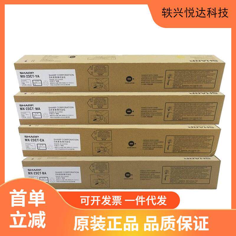 夏普（SHARP）MX-23CT-BA/CA/YA/MA 墨粉套装四色各一支