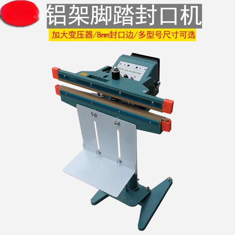 多奇脚踏式封口机铝架商用薄膜热封机重型宽边封口器脚踩热合机